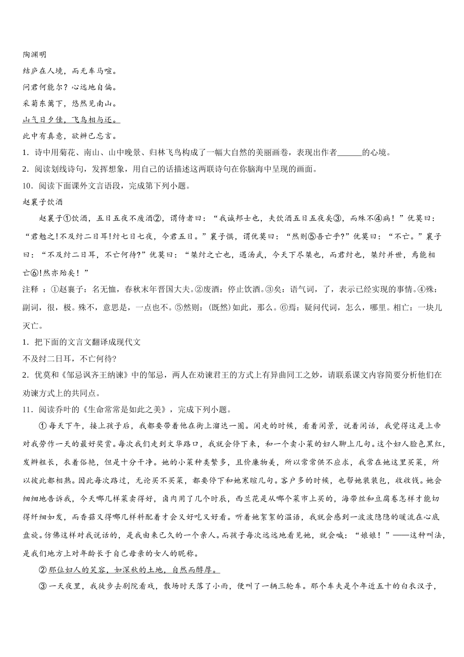 2026届湖南邵阳市区中考语文试题模拟试卷（2）含解析_第3页