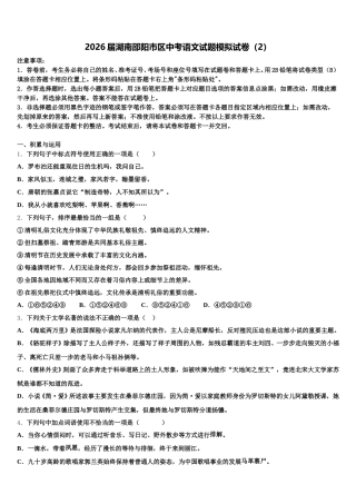 2026届湖南邵阳市区中考语文试题模拟试卷（2）含解析