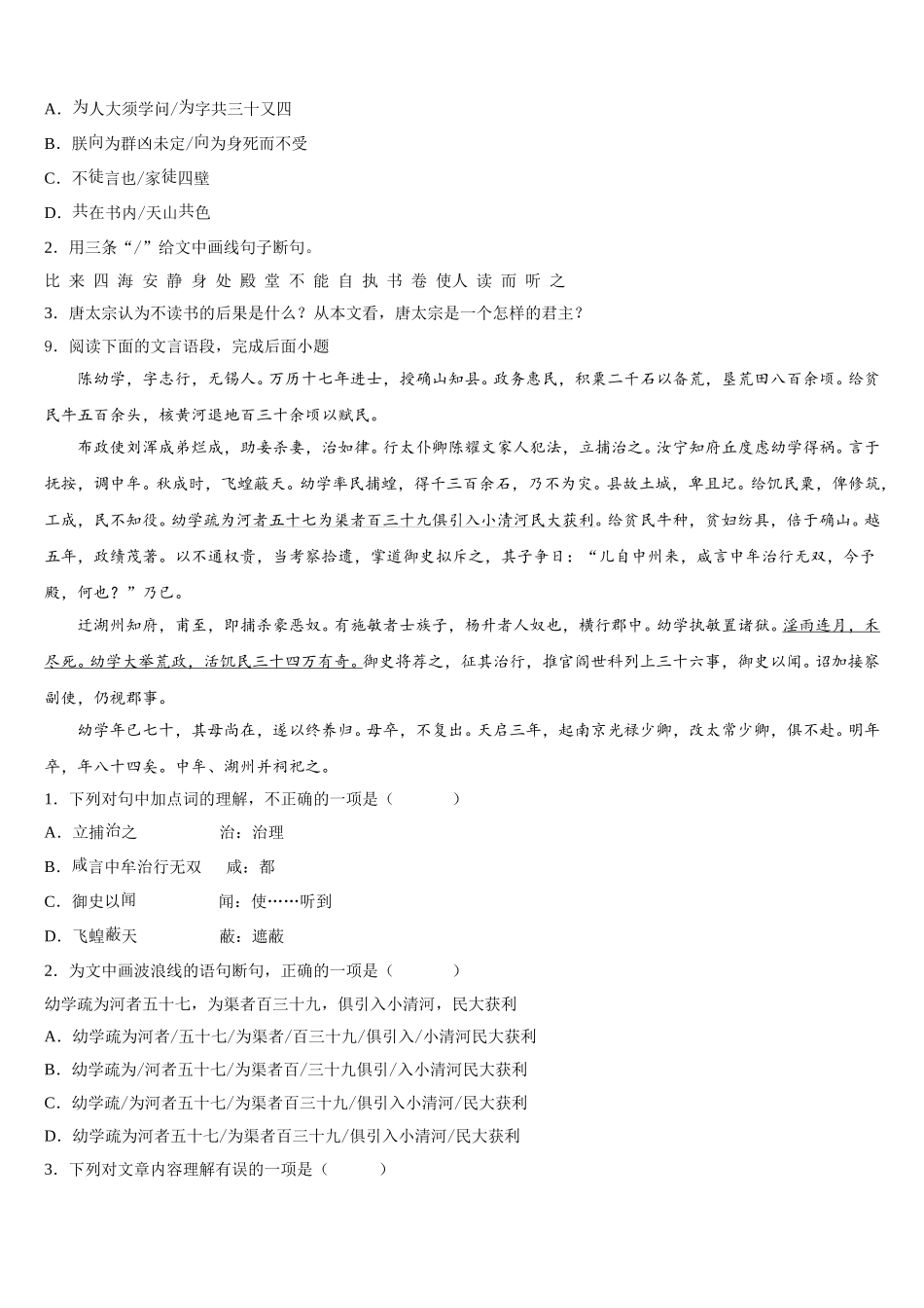 2025-2026学年湖南省永州市江华县初三考前适应性考试语文试题含解析_第3页