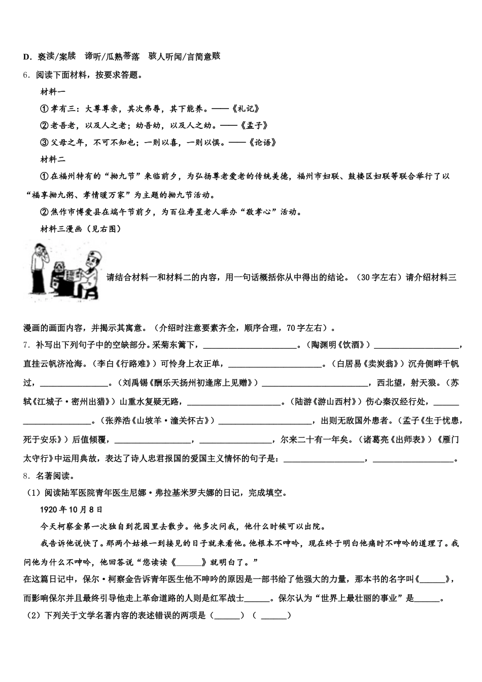 湖南省隆回县重点名校2025-2026学年中考实战模拟考试语文试题理试卷含解析_第2页