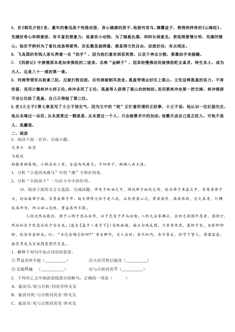 湖南省隆回县重点名校2025-2026学年中考实战模拟考试语文试题理试卷含解析_第3页