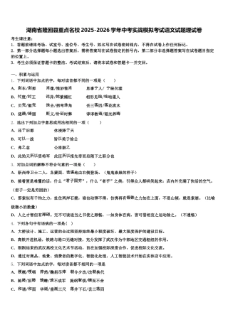 湖南省隆回县重点名校2025-2026学年中考实战模拟考试语文试题理试卷含解析