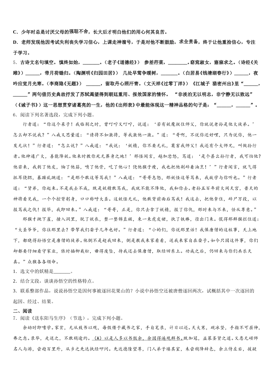 湖南长沙市湖南师大附中集团2026年初三年级320联合考试语文试题含解析_第2页