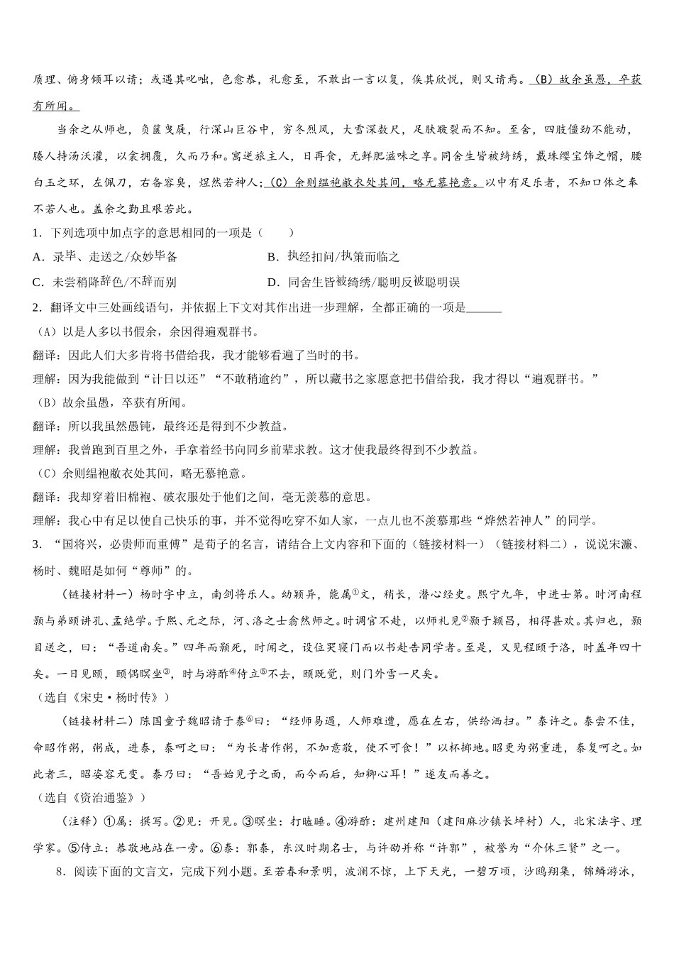 湖南长沙市湖南师大附中集团2026年初三年级320联合考试语文试题含解析_第3页