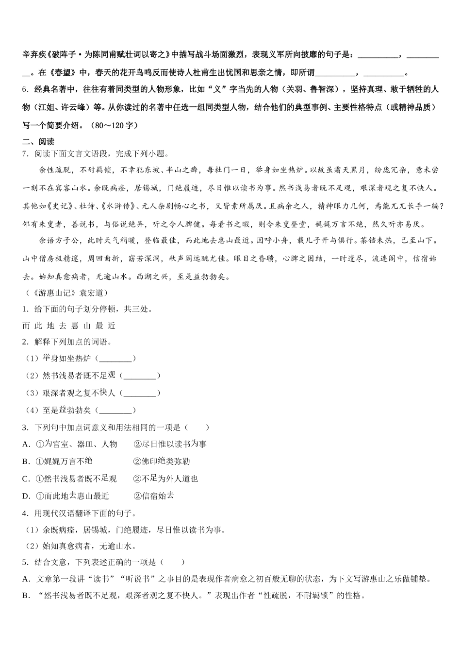 湖南省长沙市明德旗舰2025-2026学年初三第三次调研考试（语文试题）试卷含解析_第2页