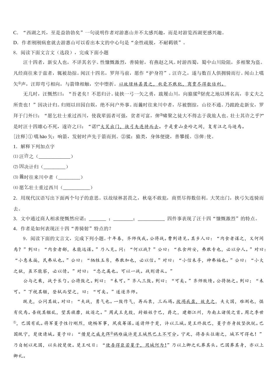 湖南省长沙市明德旗舰2025-2026学年初三第三次调研考试（语文试题）试卷含解析_第3页