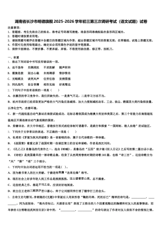 湖南省长沙市明德旗舰2025-2026学年初三第三次调研考试（语文试题）试卷含解析