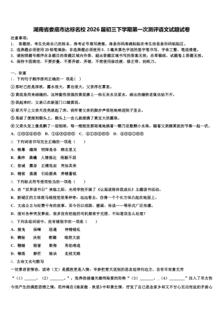 湖南省娄底市达标名校2026届初三下学期第一次测评语文试题试卷含解析