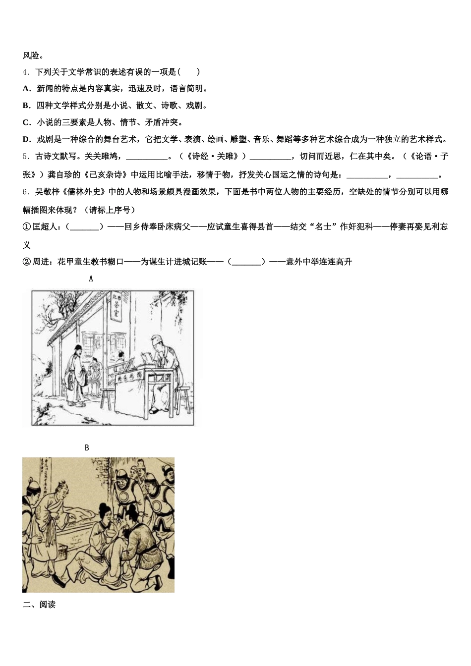 2026年湖南省娄底新化县联考初三3月份测试语文试题含解析_第2页