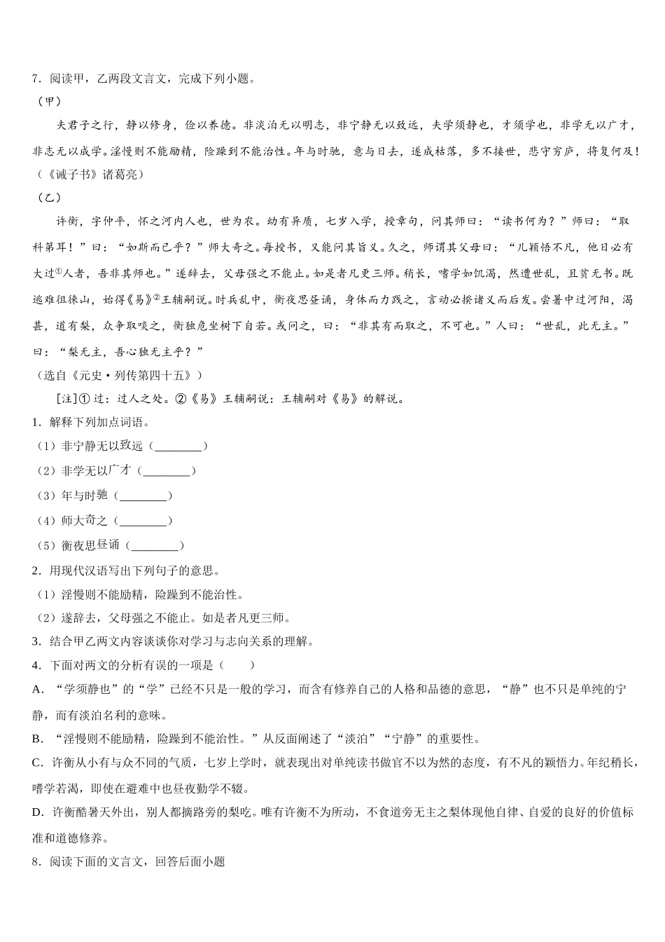 2026年湖南省娄底新化县联考初三3月份测试语文试题含解析_第3页