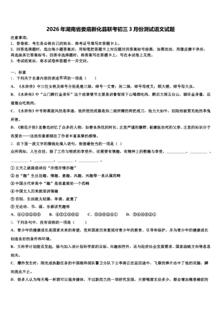 2026年湖南省娄底新化县联考初三3月份测试语文试题含解析