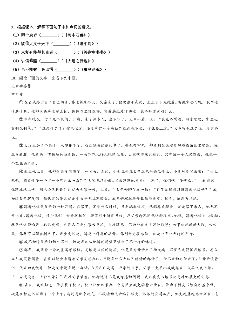 2026届湖南省沅陵县全国卷Ⅱ语文试题中考模拟题含解析_第3页