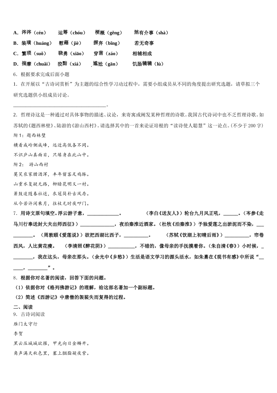 湖南省常德市澧县重点达标名校2025-2026学年初三下学期周测语文试题含解析_第2页