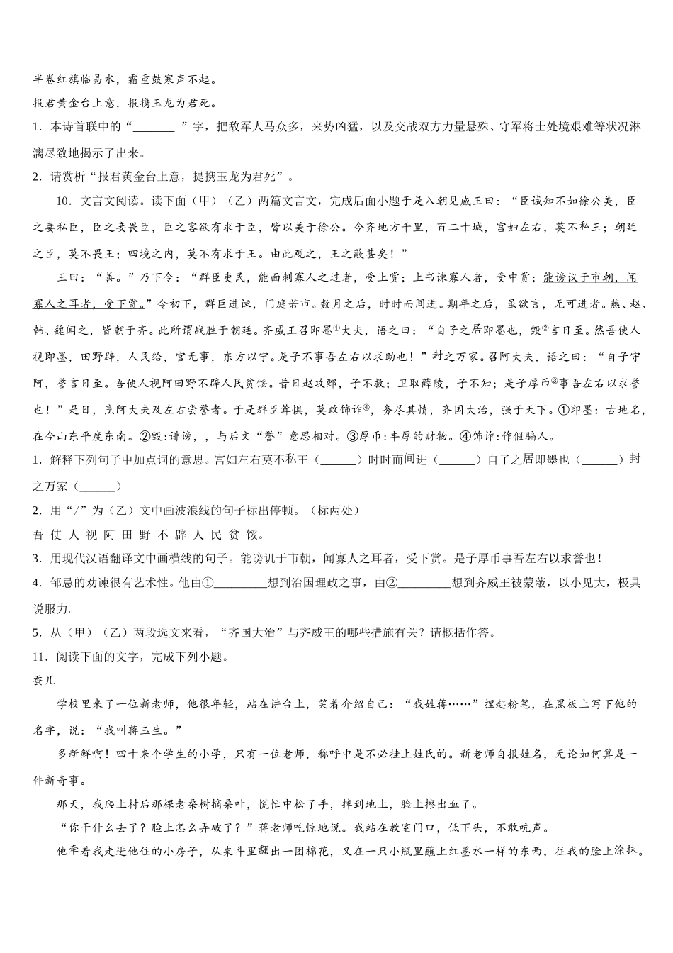 湖南省常德市澧县重点达标名校2025-2026学年初三下学期周测语文试题含解析_第3页