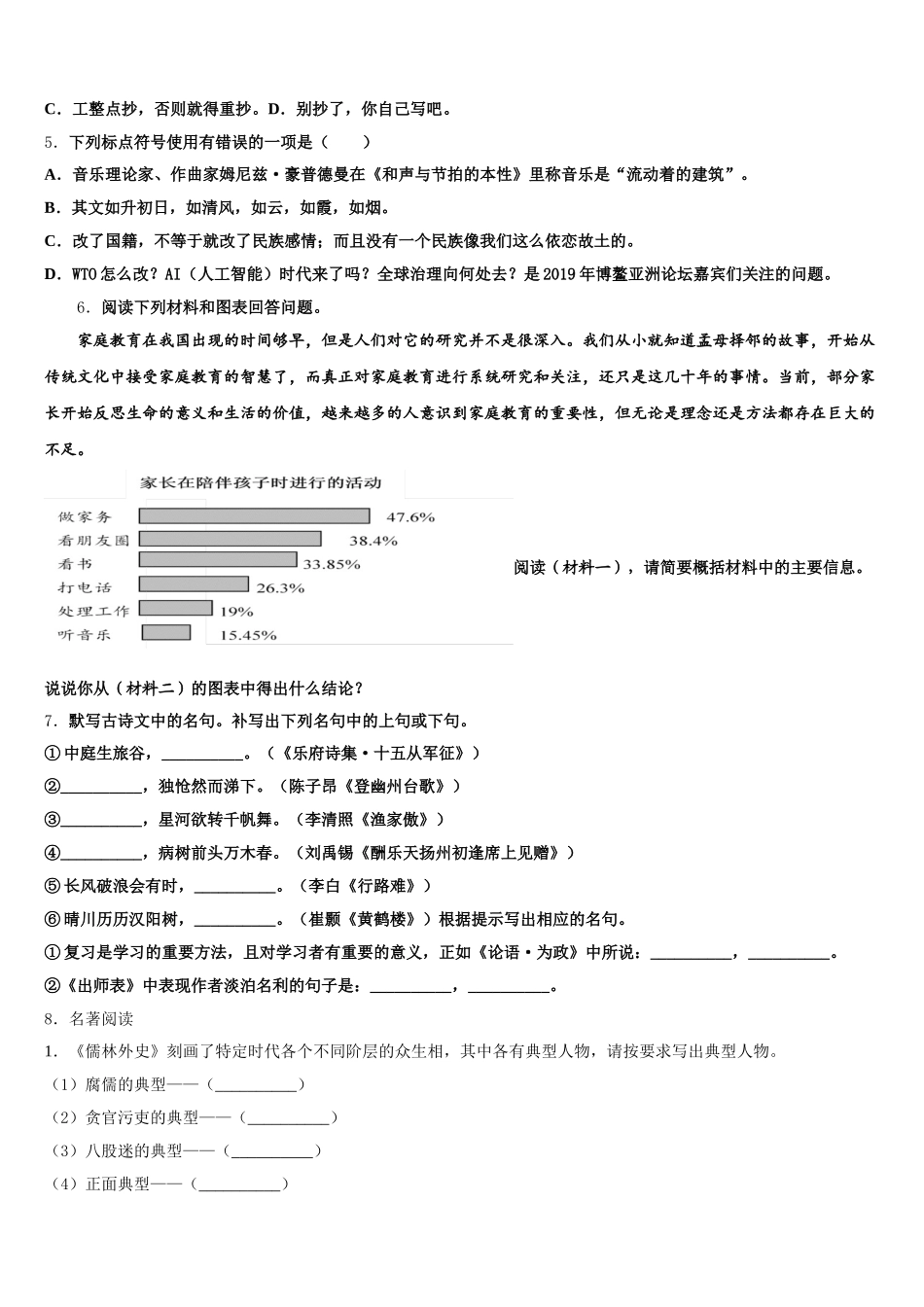 湖南省常德市市直校2025-2026学年初三语文试题周练卷含解析_第2页