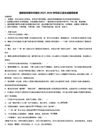 湖南省常德市市直校2025-2026学年初三语文试题周练卷含解析