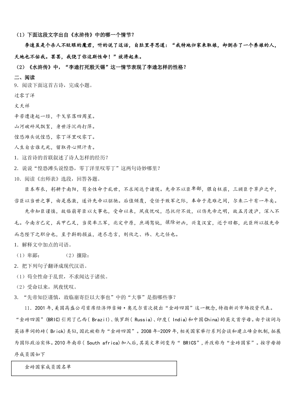 湖南省长沙市望城区达标名校2026届初三第二学期期末练习（二模）语文试题试卷含解析_第3页