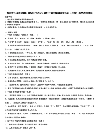 湖南省长沙市望城区达标名校2026届初三第二学期期末练习（二模）语文试题试卷含解析