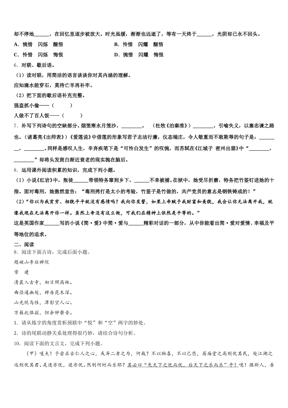 2025-2026学年湖南省衡阳市蒸湘区重点名校普通高中初三下学期期末质量检查语文试题含解析_第2页
