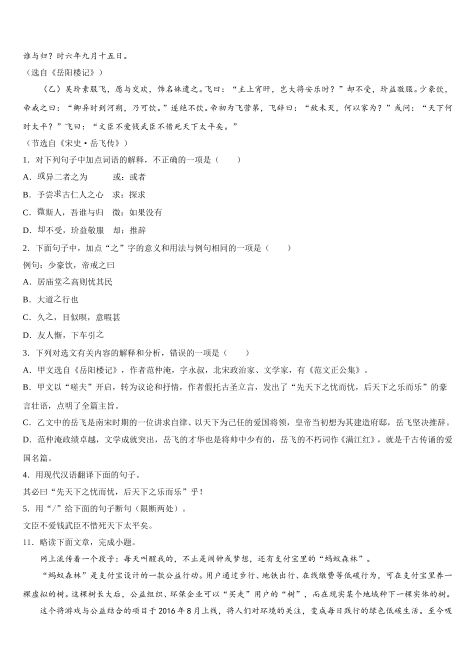2025-2026学年湖南省衡阳市蒸湘区重点名校普通高中初三下学期期末质量检查语文试题含解析_第3页