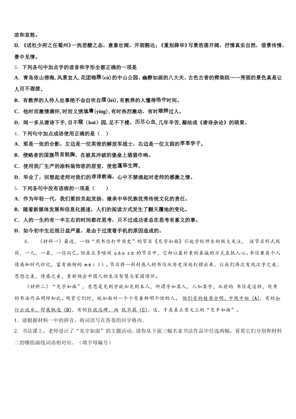 湖南省邵阳县2026年初三第七次月考试卷语文试题含解析_第2页