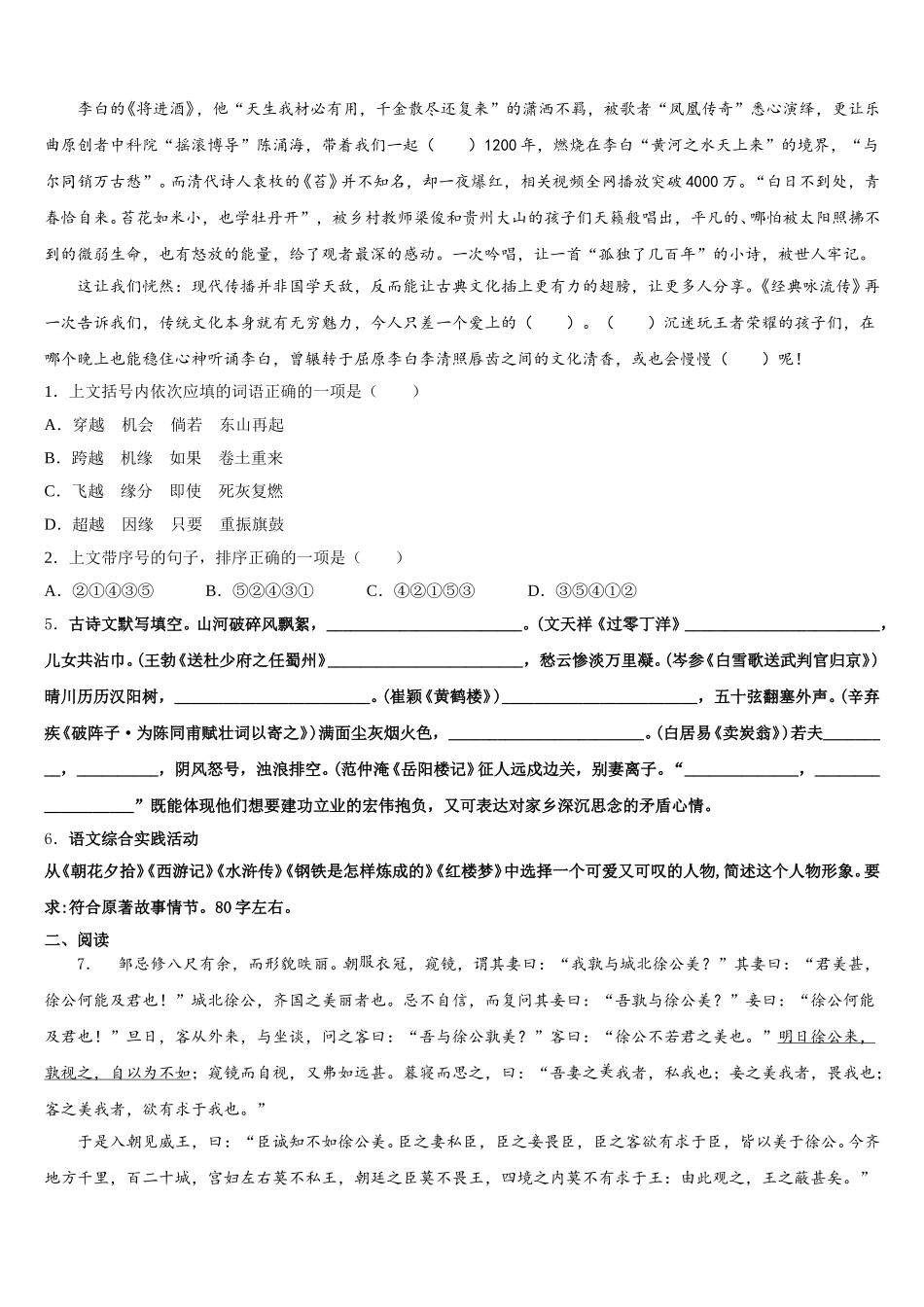 湖南省岳阳市城区十二校2025-2026学年初三下学期质量考评（八）语文试题试卷含解析_第2页
