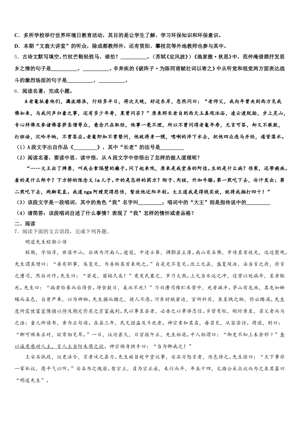 湖南省长沙市望城县2026年初三联测促改语文试题含解析_第2页