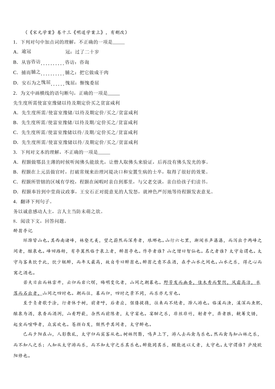 湖南省长沙市望城县2026年初三联测促改语文试题含解析_第3页