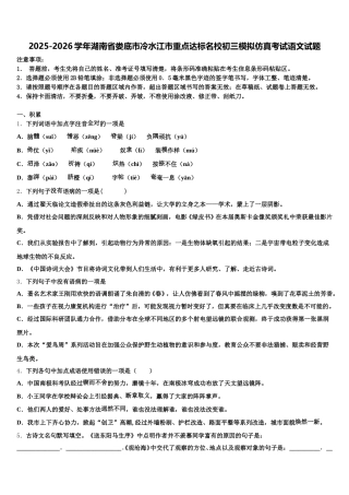 2025-2026学年湖南省娄底市冷水江市重点达标名校初三模拟仿真考试语文试题含解析