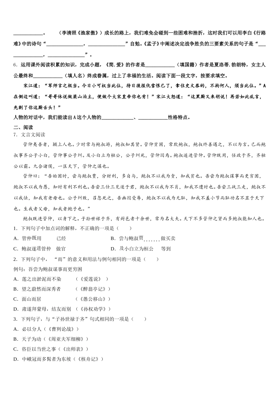 湖南省邵阳市洞口县2025-2026学年初三下学期开学质检语文试题含解析_第2页