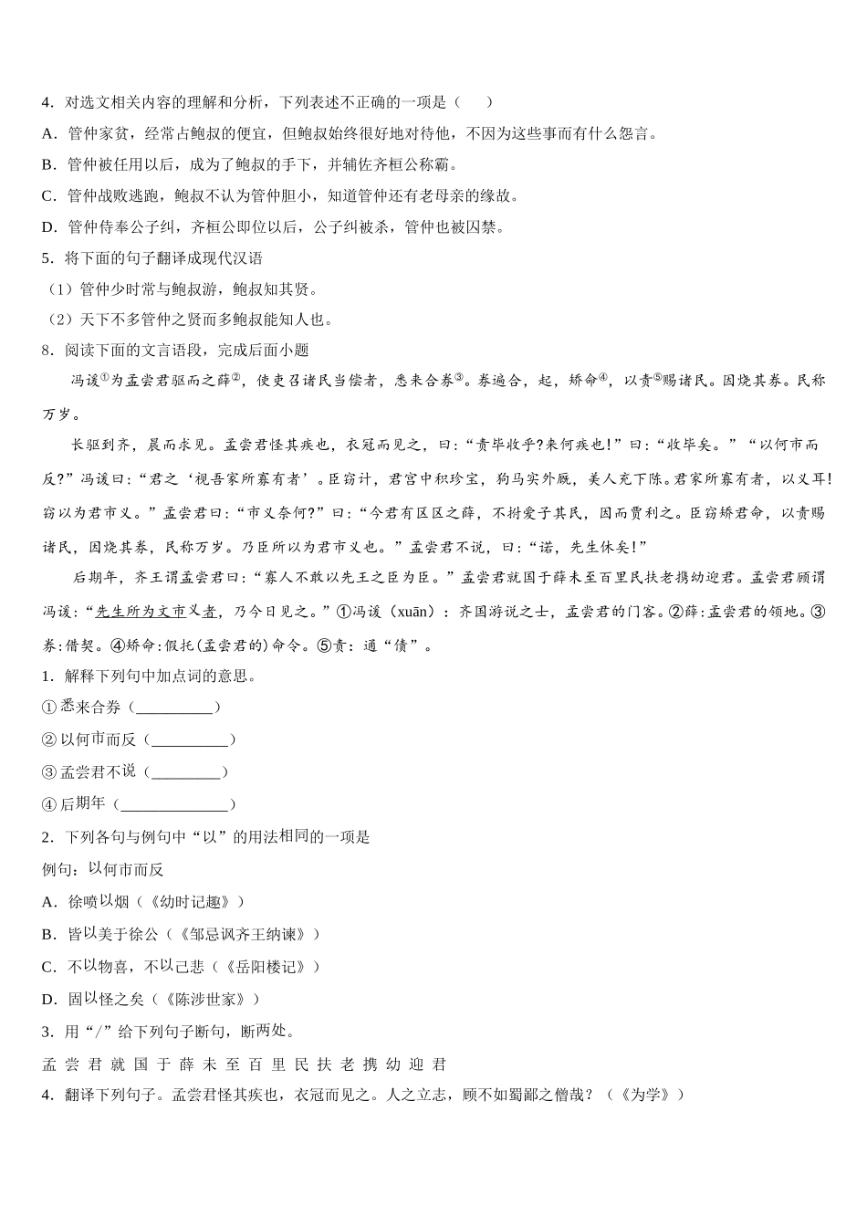 湖南省邵阳市洞口县2025-2026学年初三下学期开学质检语文试题含解析_第3页