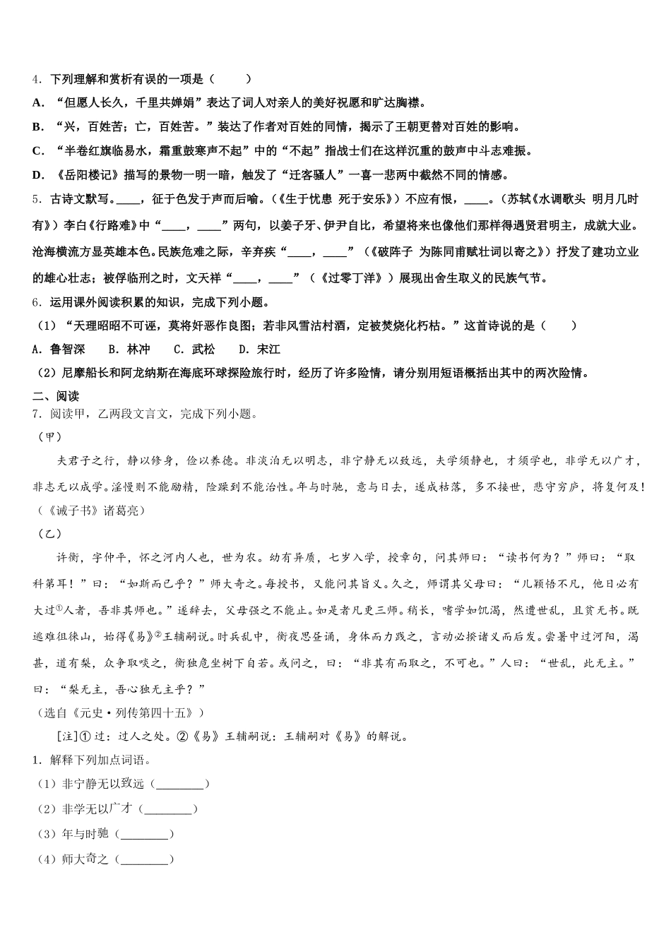 湖南省株洲湘渌实验校2025-2026学年初三下-期中统一考试语文试题试卷含解析_第2页