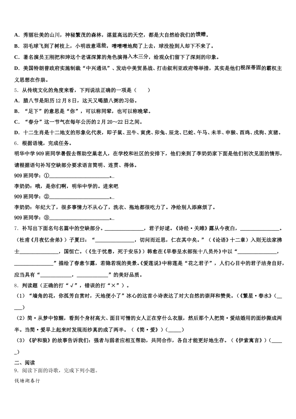 湖南省常德市2026年初三下学期零诊考试语文试题含解析_第2页