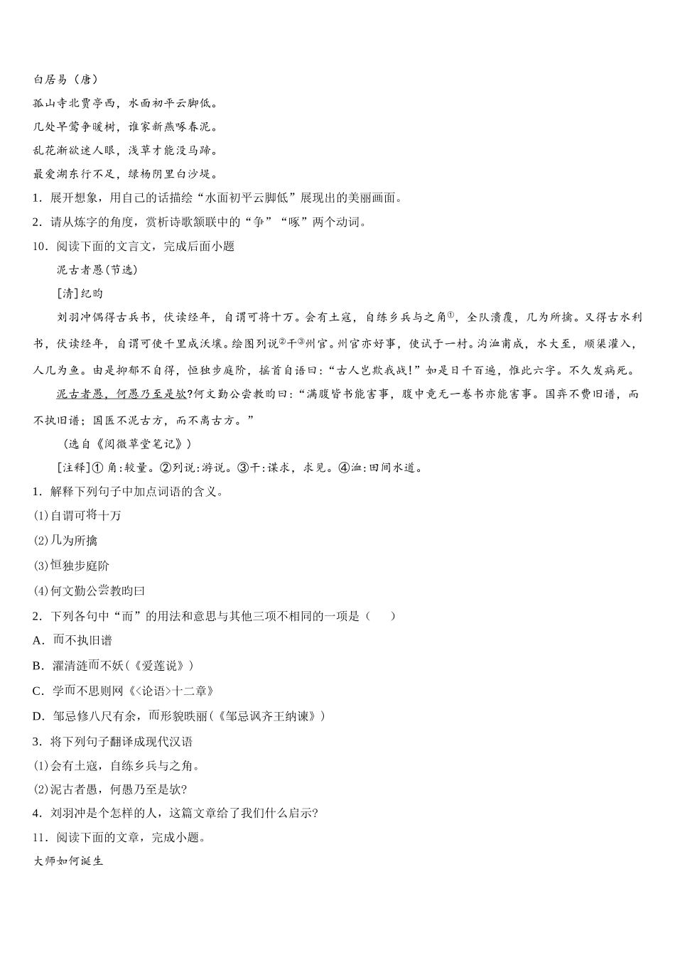 湖南省常德市2026年初三下学期零诊考试语文试题含解析_第3页