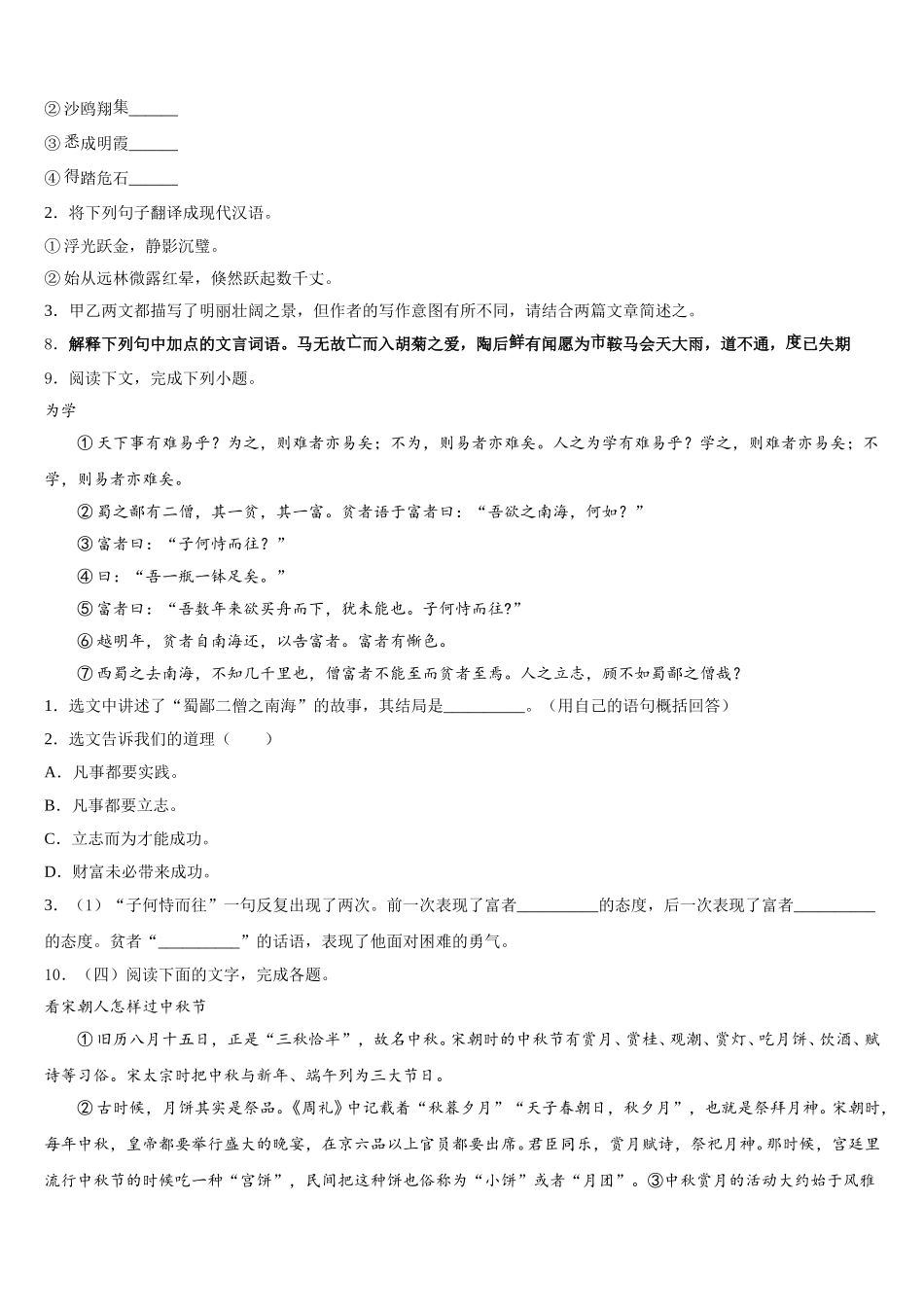 2025-2026学年湖南长沙市雅境中学初三4月大联考语文试题含解析_第3页