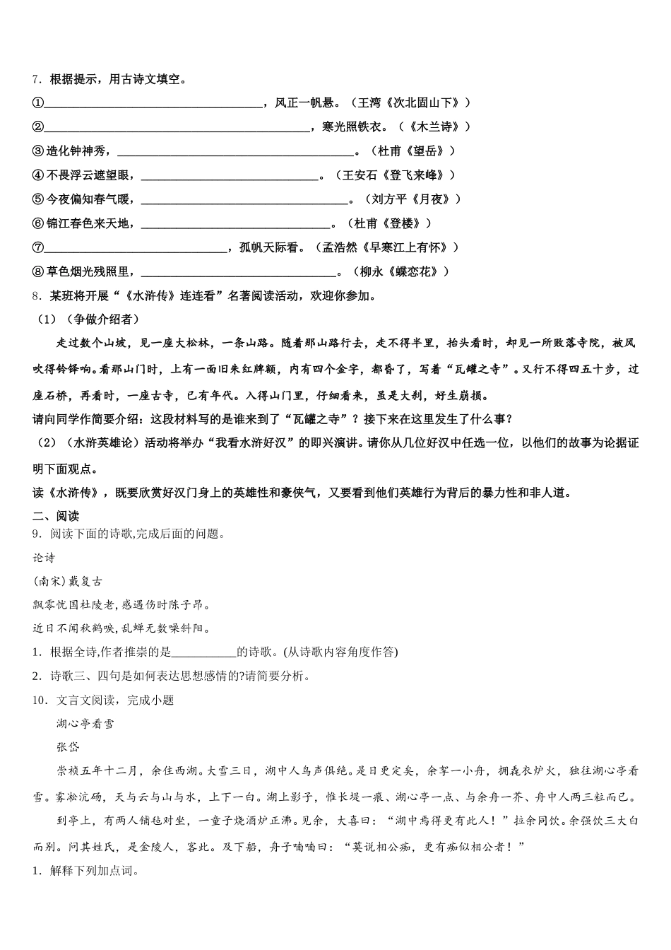 2025-2026学年湖南省长沙市长沙明德中学初三年级月考（三）语文试题含解析_第3页