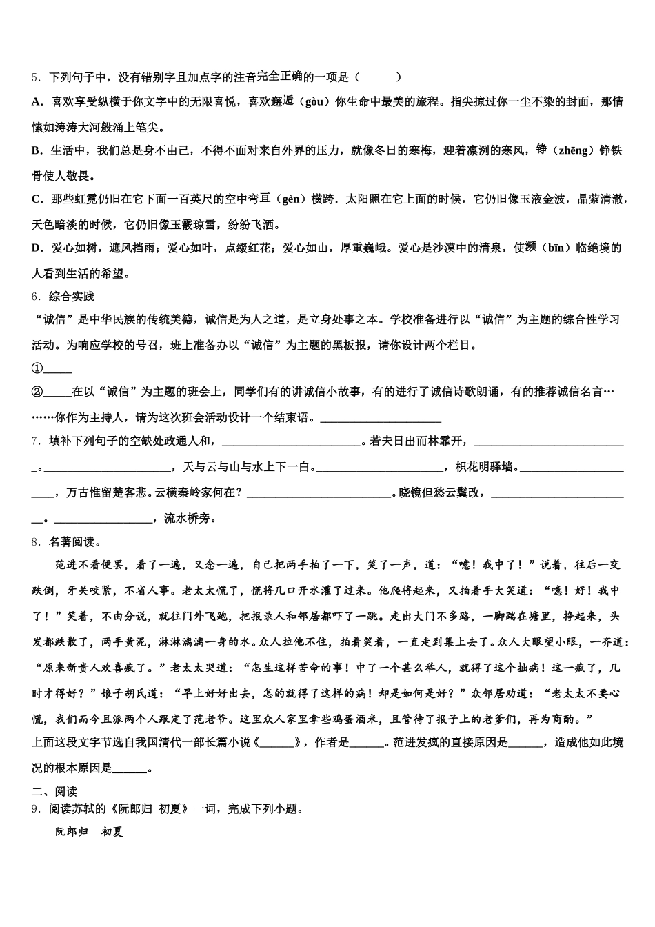 衡阳市重点中学2025-2026学年中考前适应性练习语文试题含解析_第2页