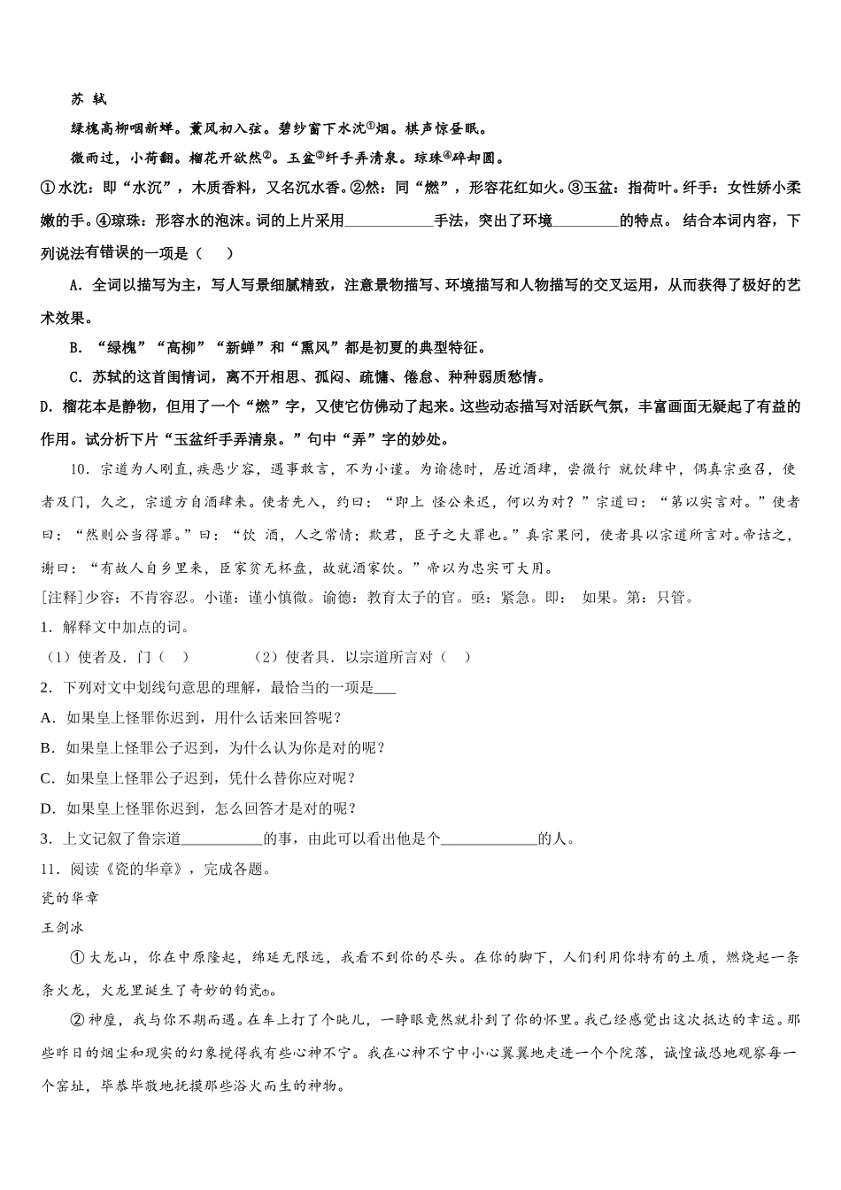 衡阳市重点中学2025-2026学年中考前适应性练习语文试题含解析_第3页