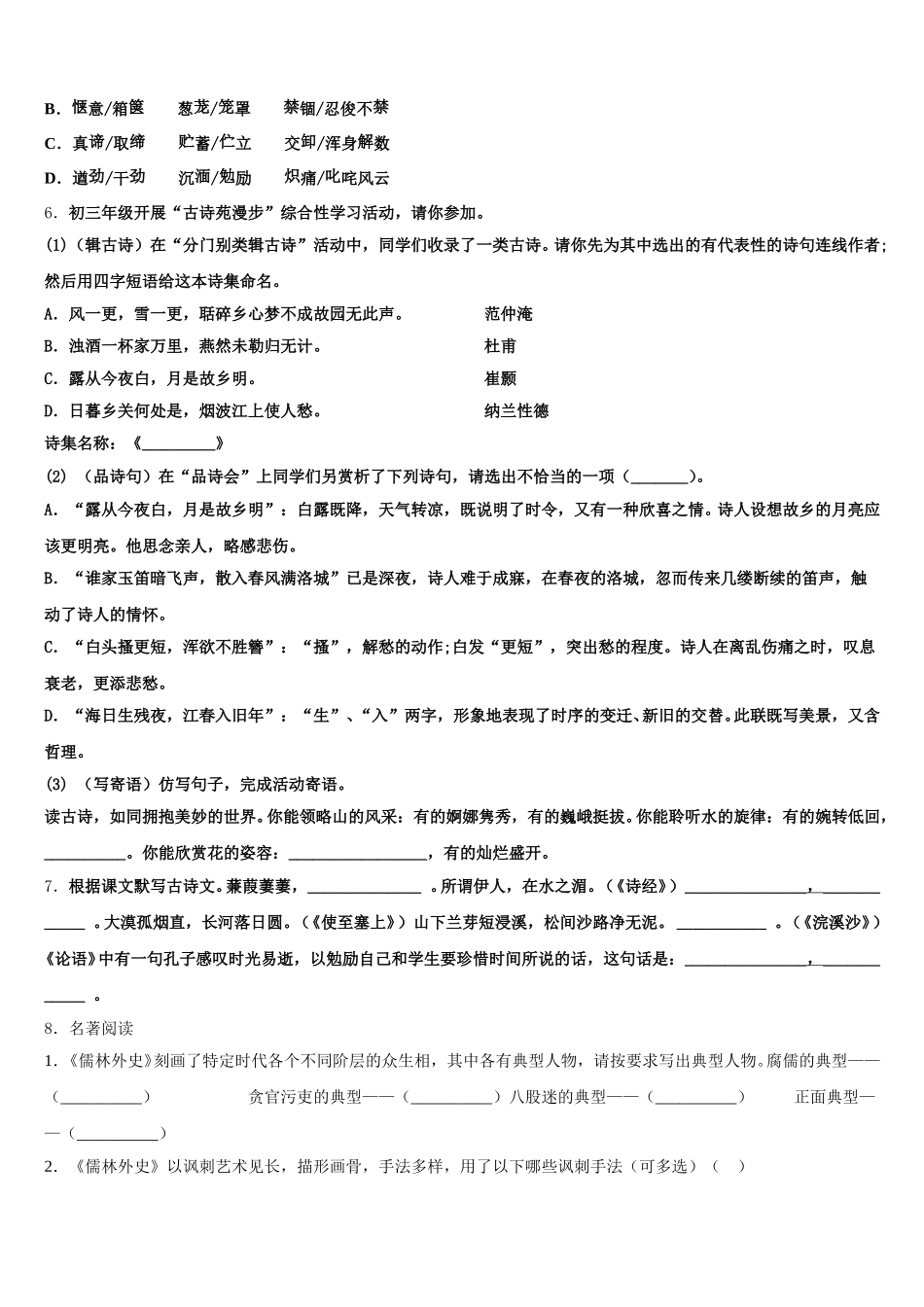 2025-2026学年湖南省张家界市市级名校初三语文试题月考试卷试卷含解析_第2页