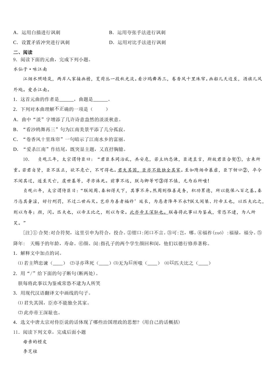 2025-2026学年湖南省张家界市市级名校初三语文试题月考试卷试卷含解析_第3页
