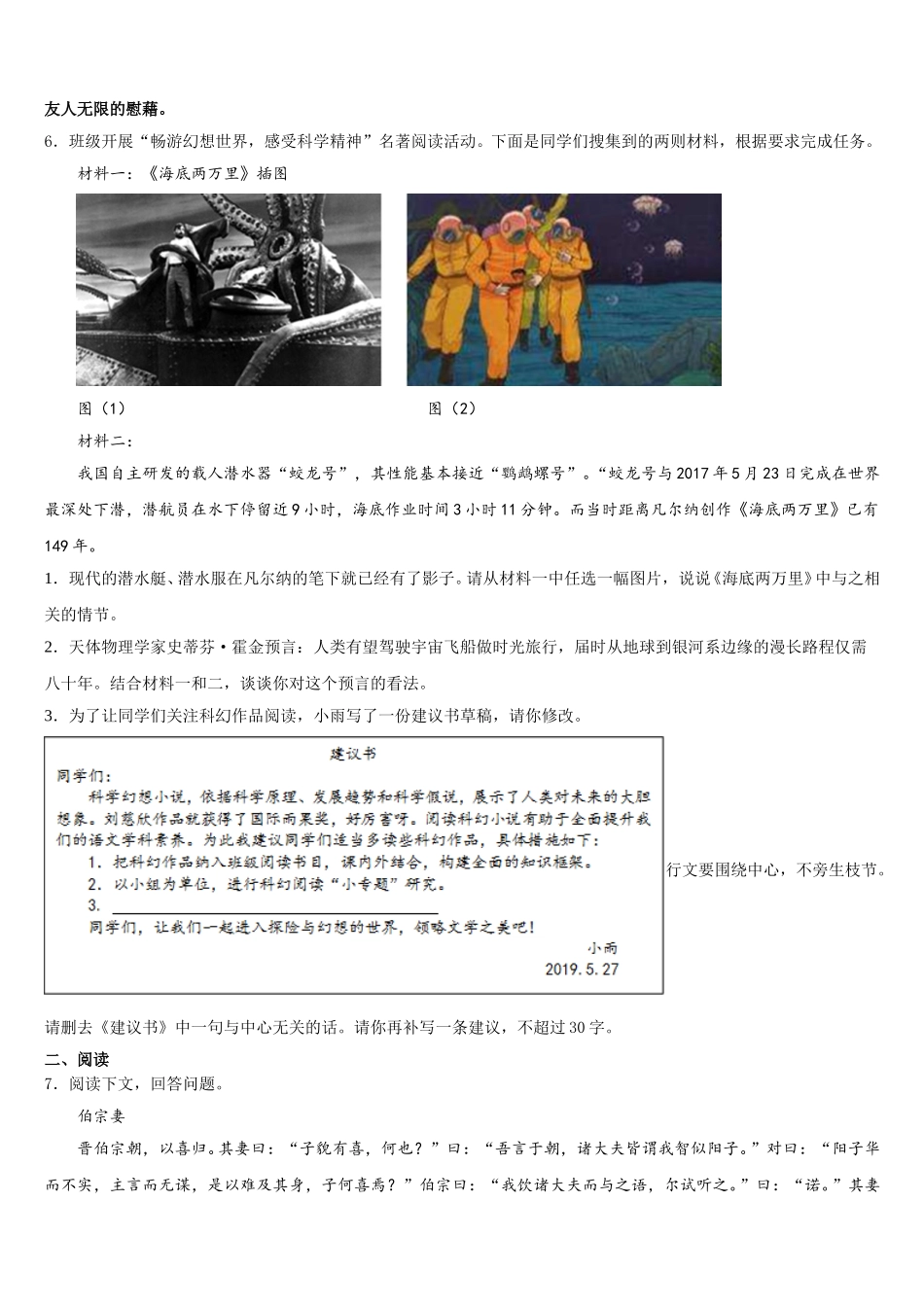 2026年湖南邵阳市区重点名校初三考前冲刺测试卷语文试题含解析_第2页