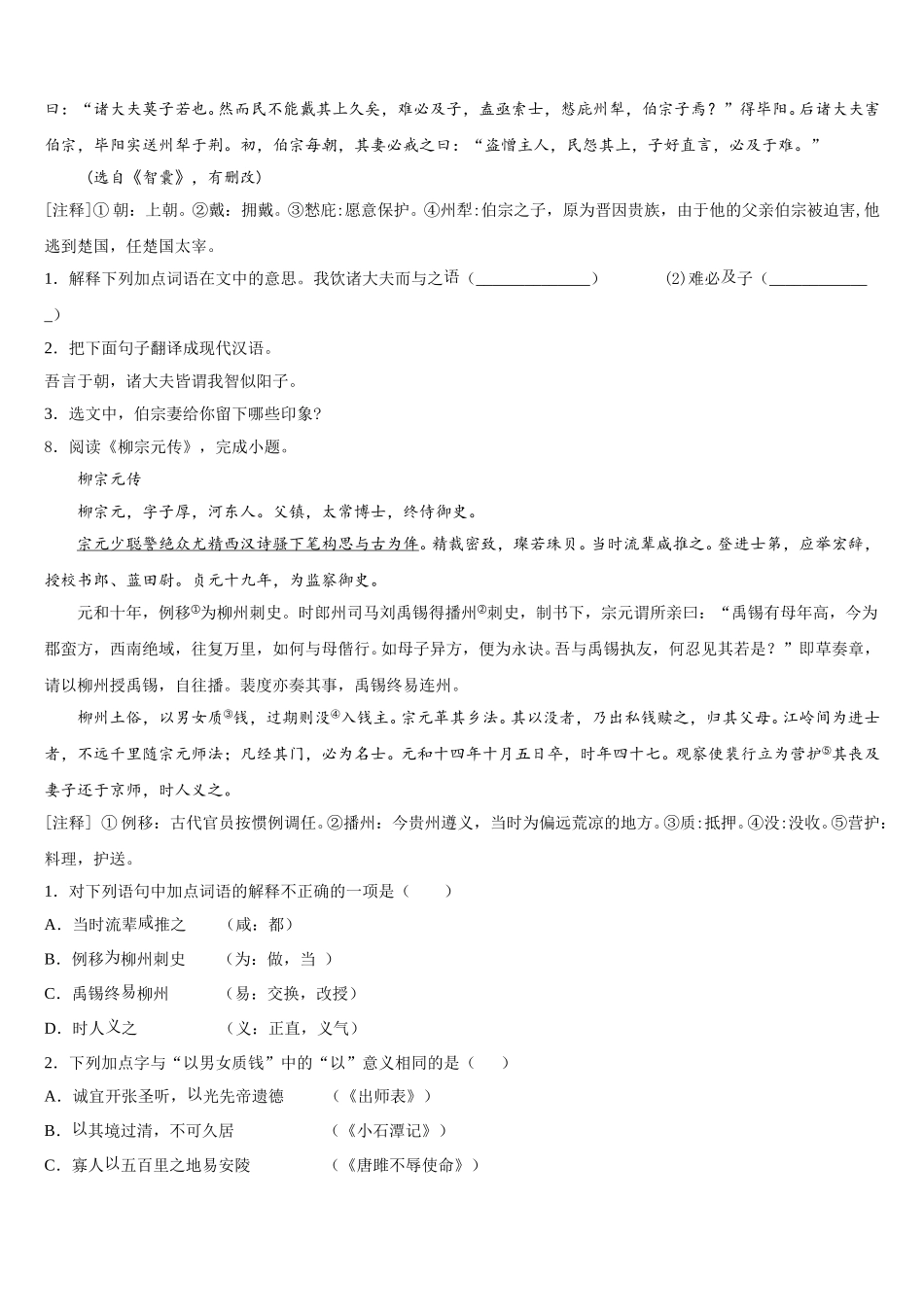 2026年湖南邵阳市区重点名校初三考前冲刺测试卷语文试题含解析_第3页
