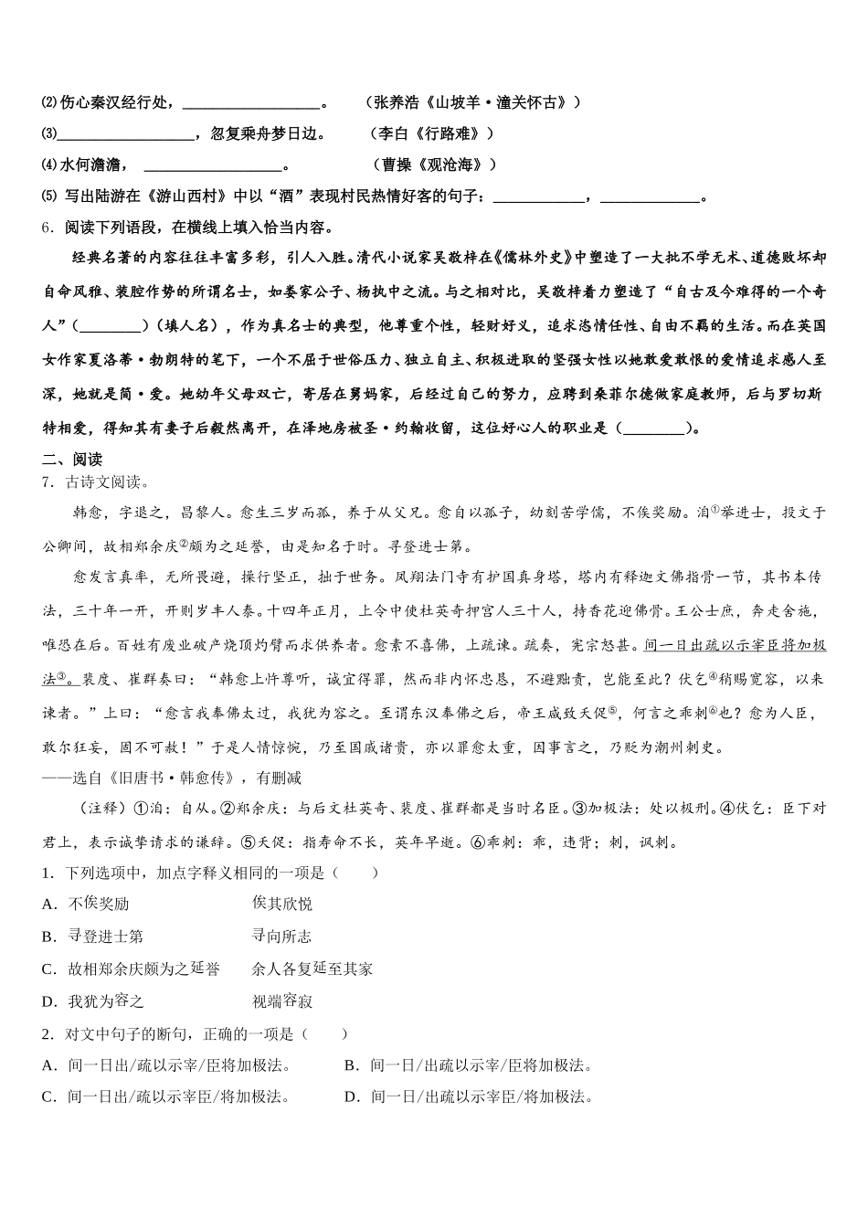 2025-2026学年湖南省娄底市新化县重点名校高中毕业班复习教学质量检测试题（二）初三语文试题含解析_第2页
