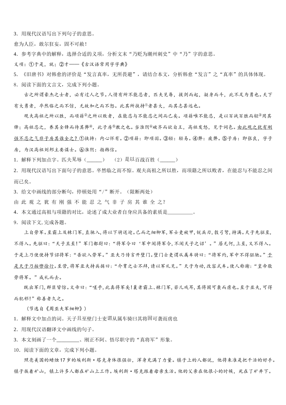 2025-2026学年湖南省娄底市新化县重点名校高中毕业班复习教学质量检测试题（二）初三语文试题含解析_第3页