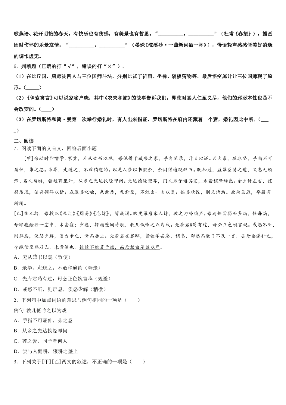 湖南省武冈市市级名校2026年初三下学期第一次质量调研语文试题含解析_第2页