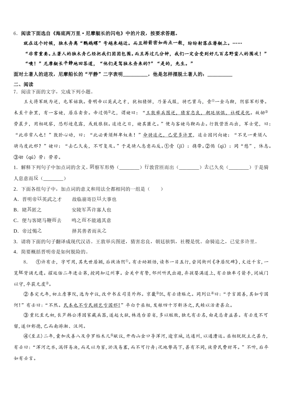 湖南省长沙市大附中博才实验中学2026届中考语文试题模拟精编大考卷（全国版）含解析_第2页