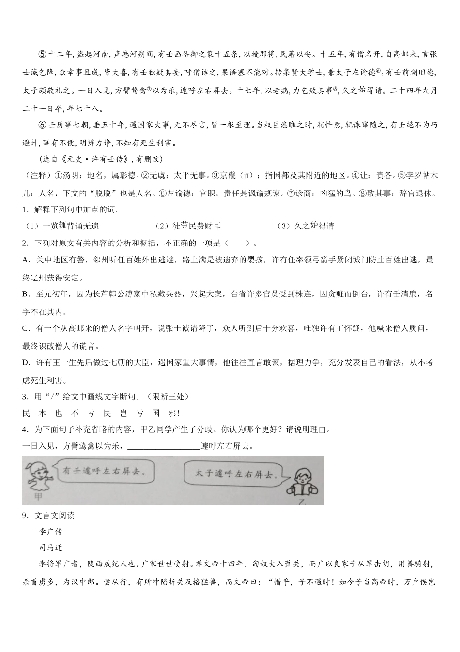 湖南省长沙市大附中博才实验中学2026届中考语文试题模拟精编大考卷（全国版）含解析_第3页