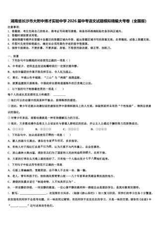 湖南省长沙市大附中博才实验中学2026届中考语文试题模拟精编大考卷（全国版）含解析