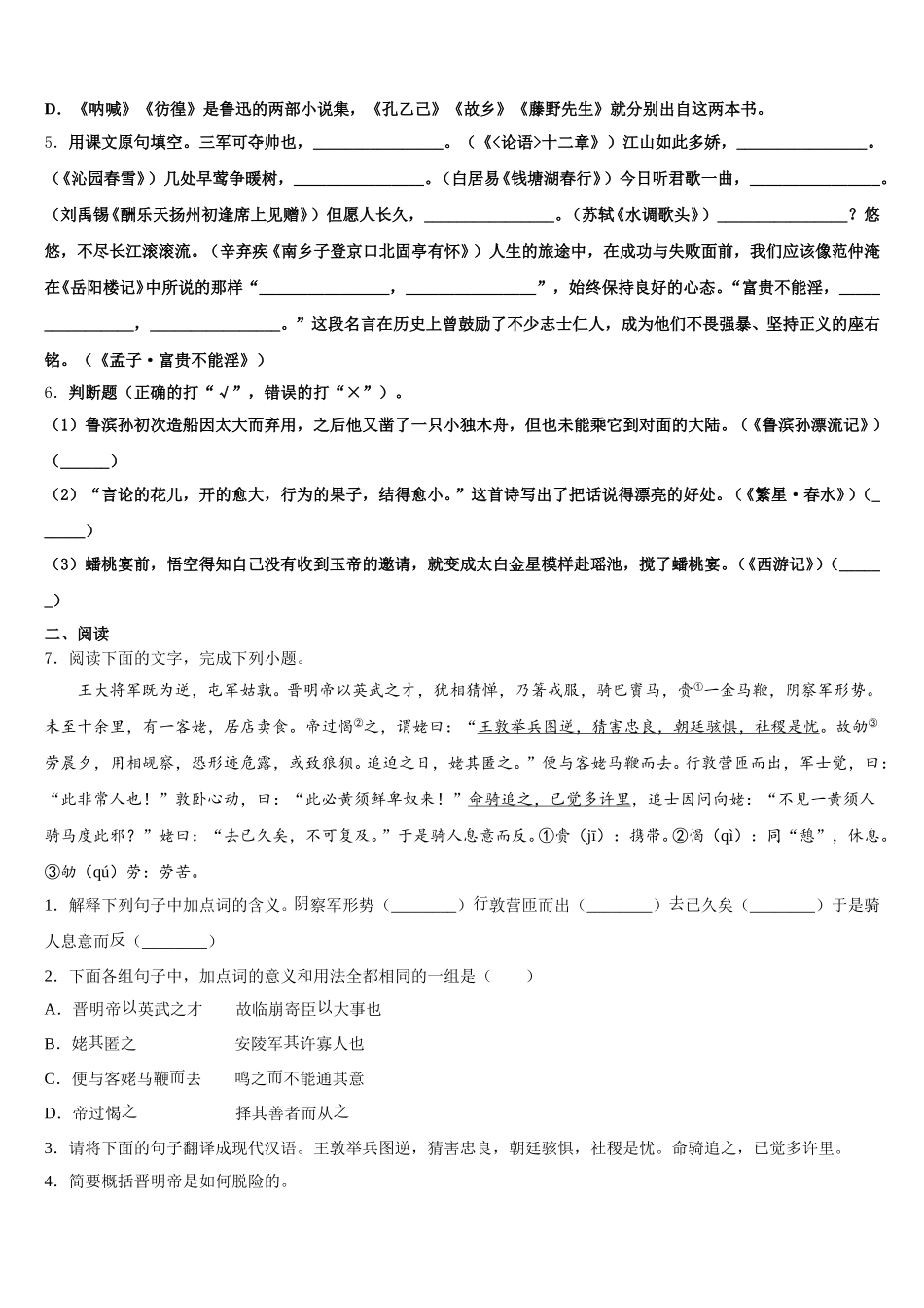 2026届湖南省南县班咀中学高中毕业班第二次质量检查语文试题含解析_第2页