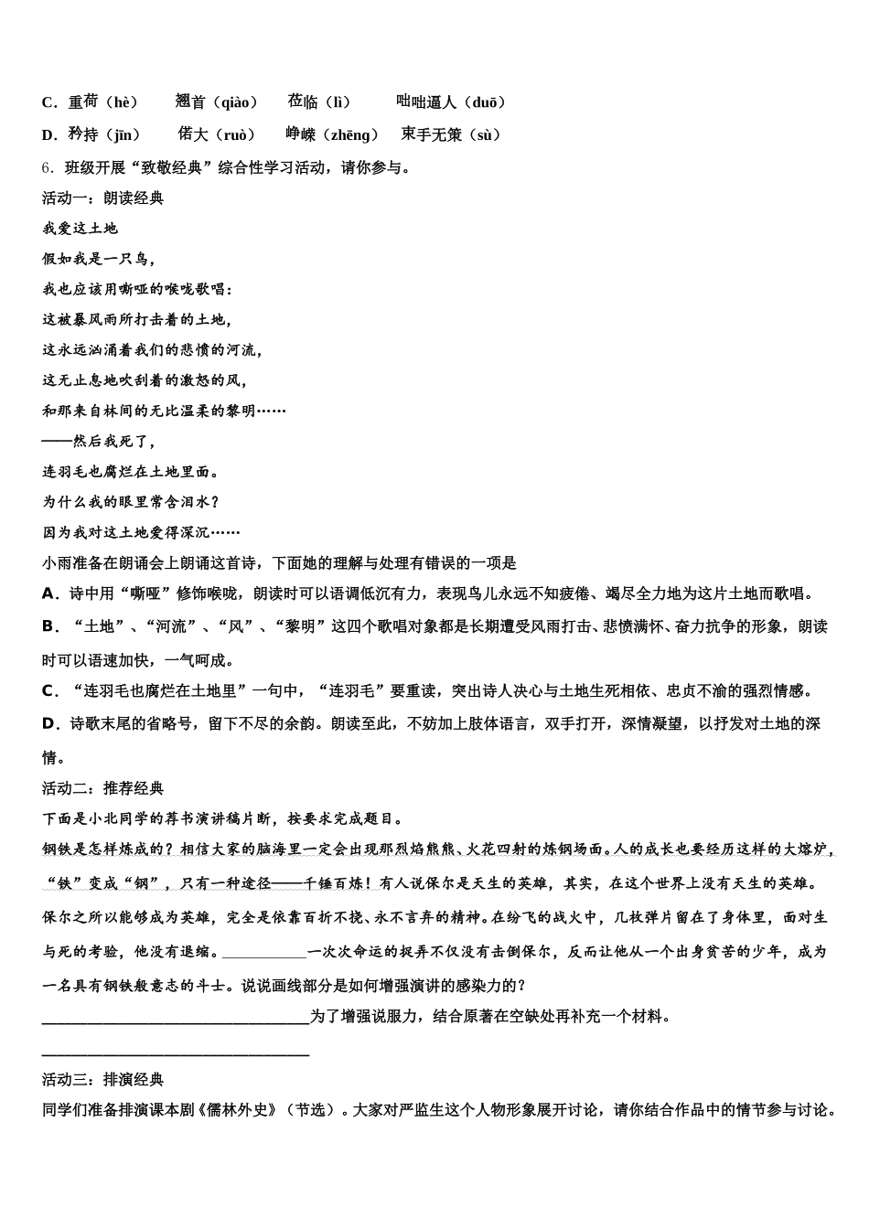 湖南省桃源县重点达标名校2025-2026学年初三中考语文试题系列模拟卷（3）含解析_第2页